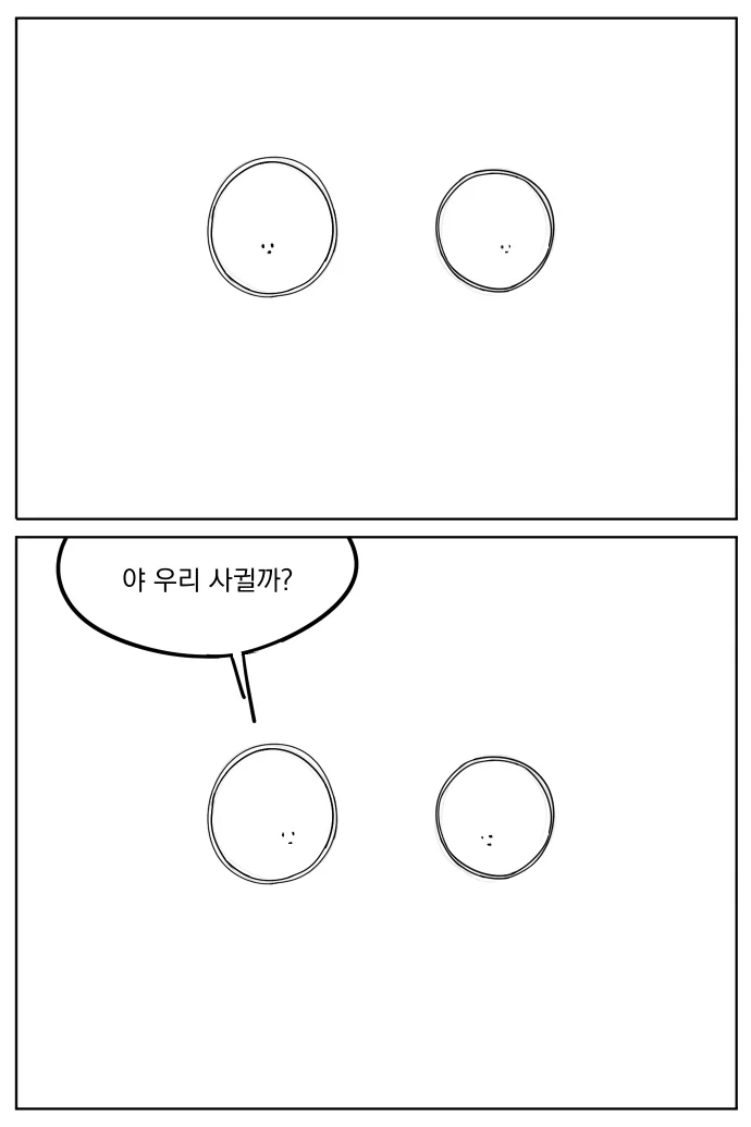 너희 언제부터 사겼냐?? 짧만화!!!.manwha_1.webp