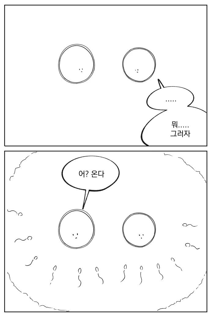 너희 언제부터 사겼냐?? 짧만화!!!.manwha_2.webp