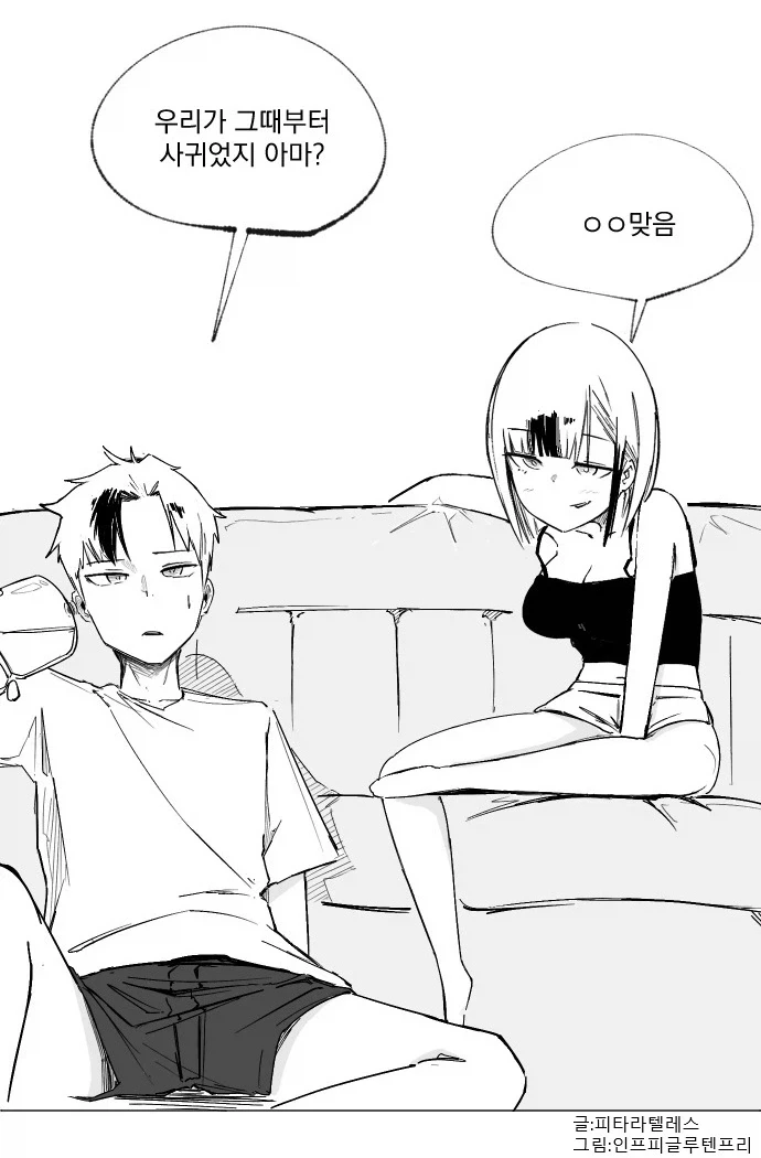 너희 언제부터 사겼냐?? 짧만화!!!.manwha_3.webp