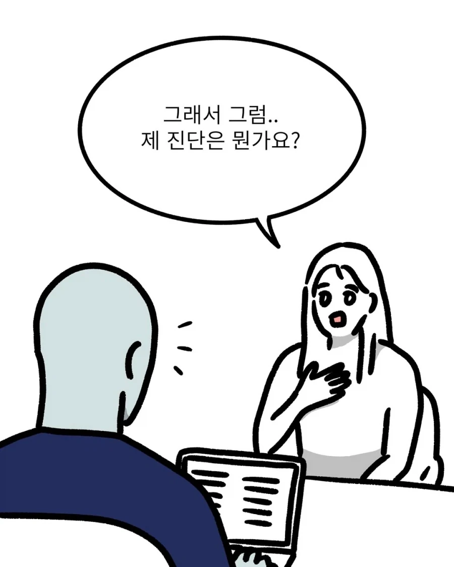 정신과 의원의 고충.manwha_1.webp
