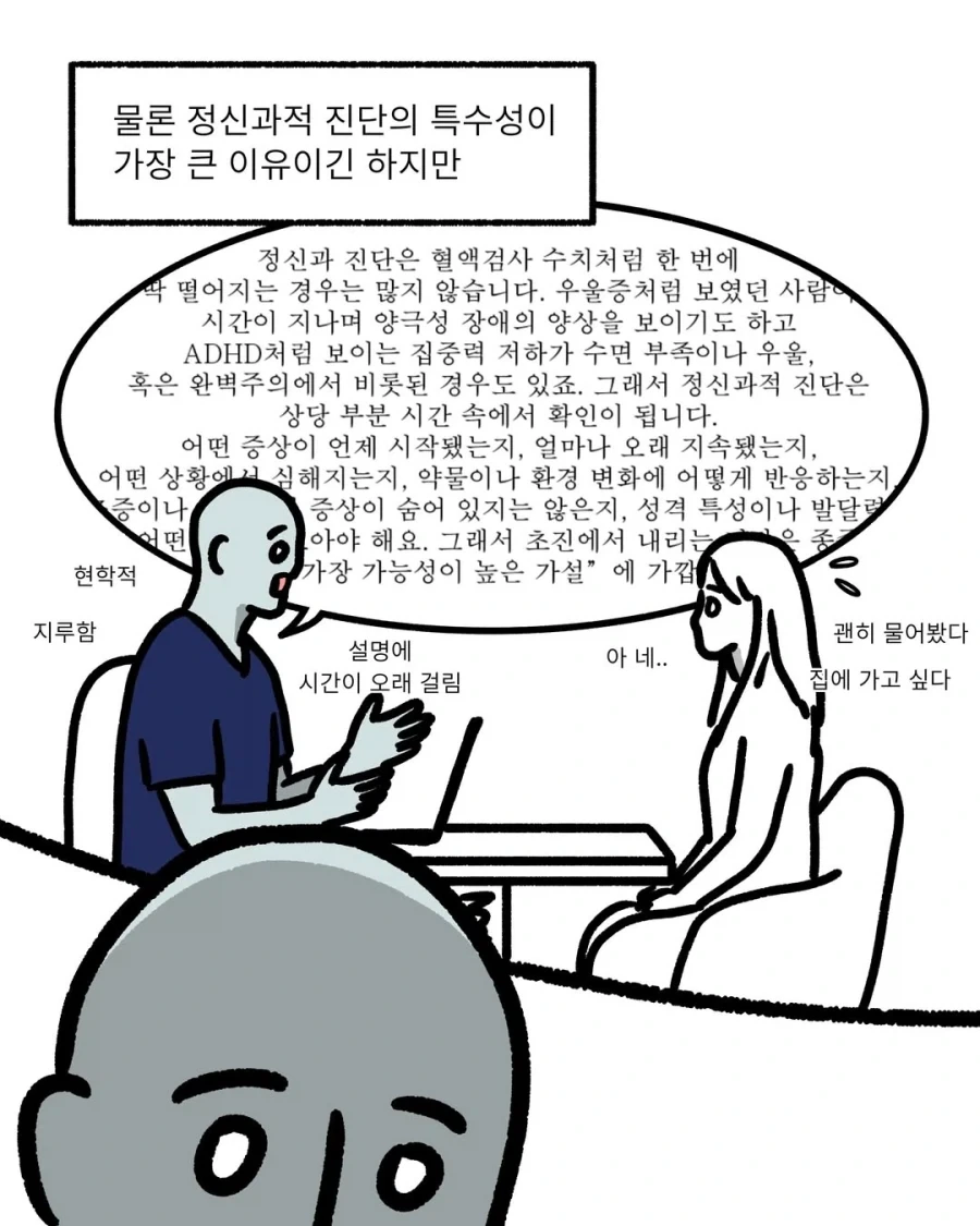 정신과 의원의 고충.manwha_3.webp