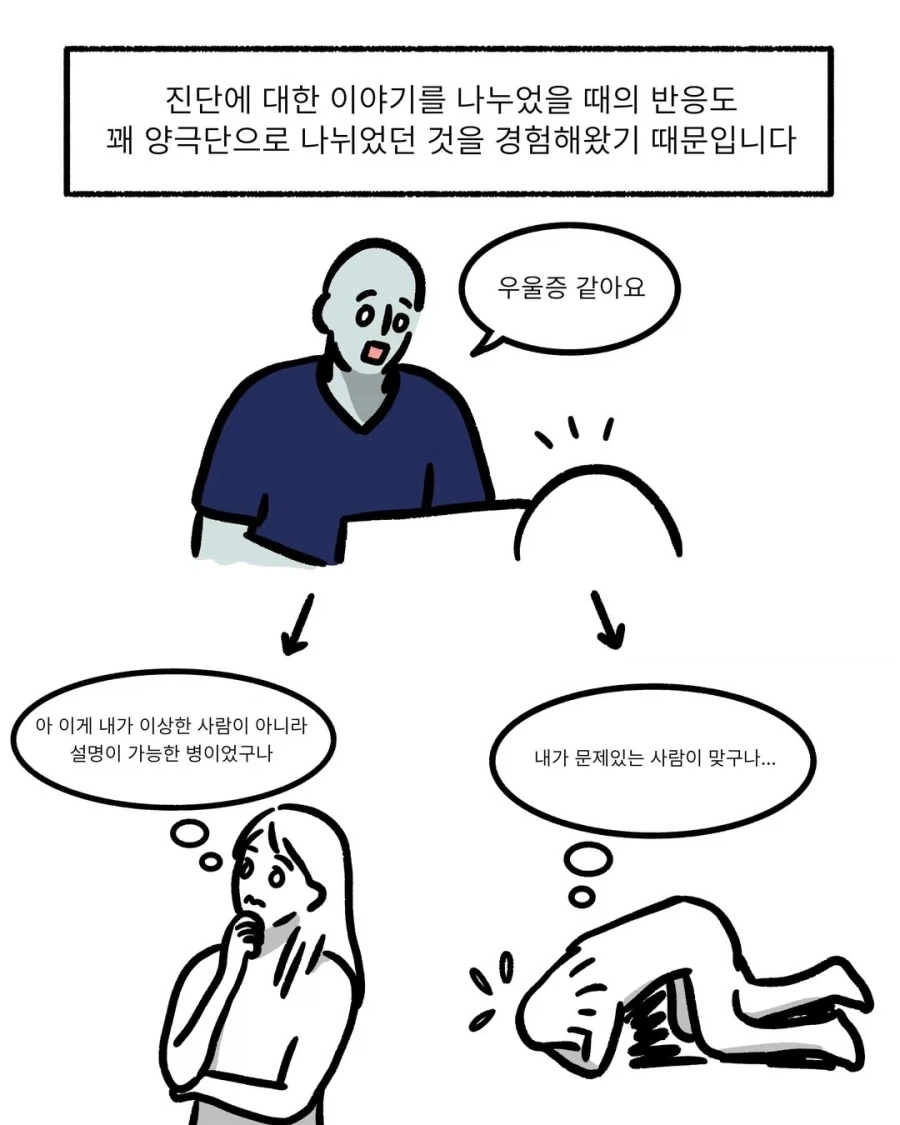 정신과 의원의 고충.manwha_4.webp