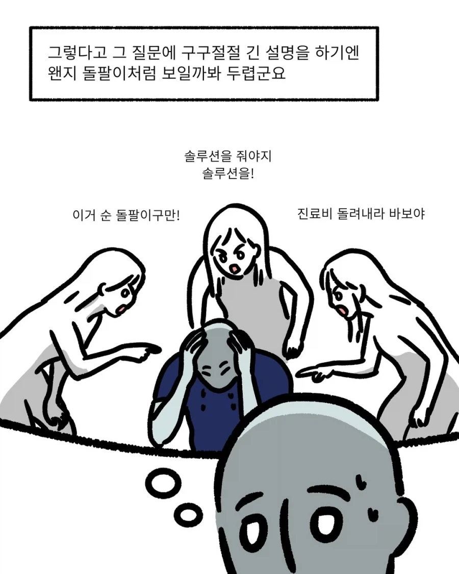 정신과 의원의 고충.manwha_6.webp