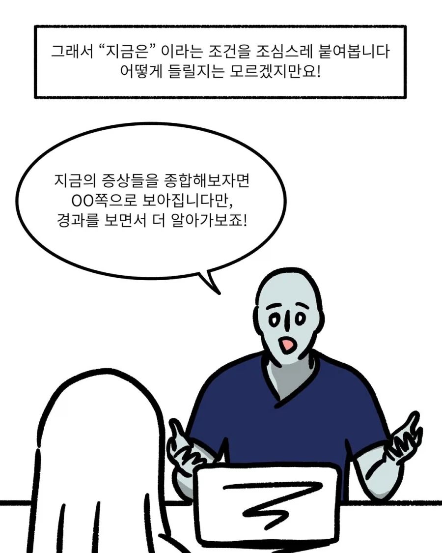 정신과 의원의 고충.manwha_7.webp