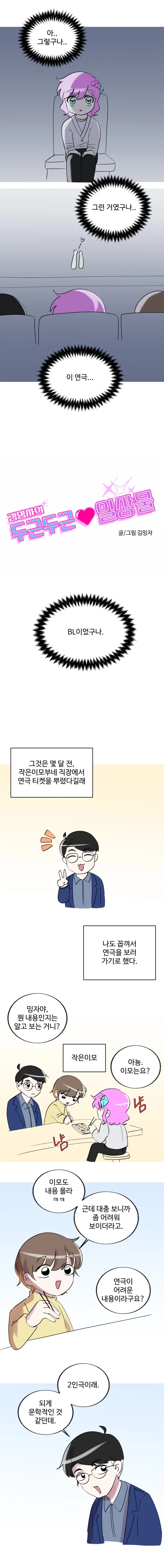 모르고 BL연극을 봐버린 썰.MANHWA_1.webp