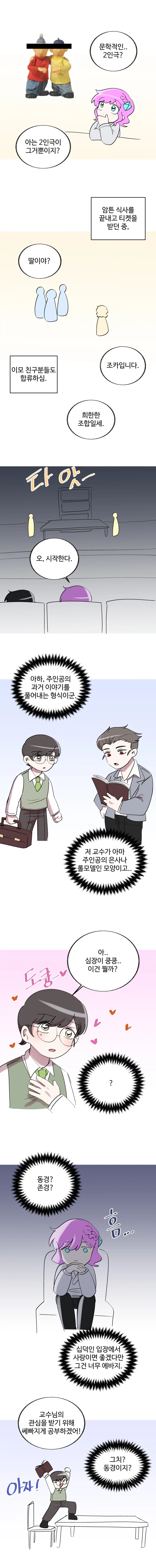 모르고 BL연극을 봐버린 썰.MANHWA_2.webp