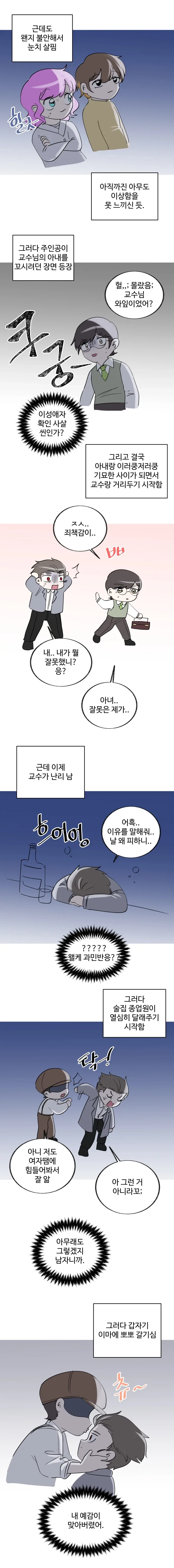 모르고 BL연극을 봐버린 썰.MANHWA_3.webp