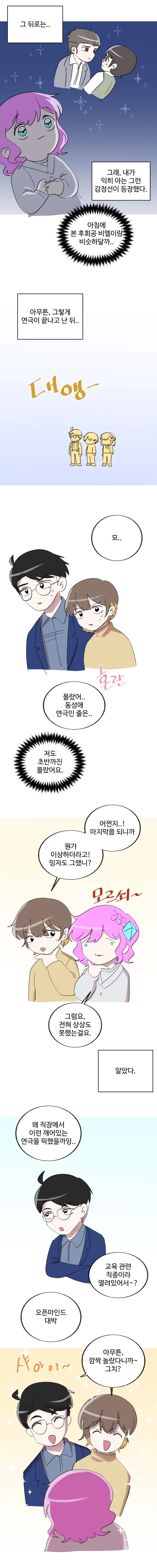 모르고 BL연극을 봐버린 썰.MANHWA_4.webp