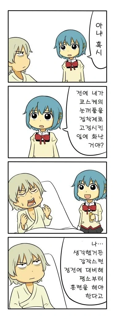마음의 문을 닫고 말을 하지 않는 소년.manga_4.webp
