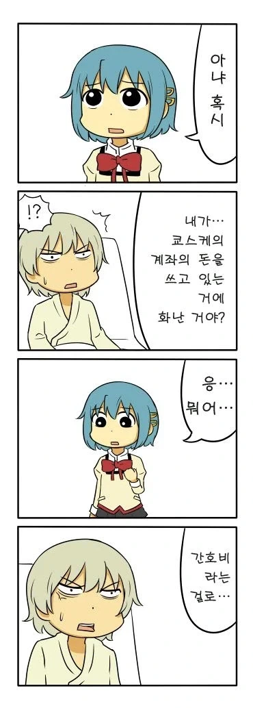 마음의 문을 닫고 말을 하지 않는 소년.manga_8.webp