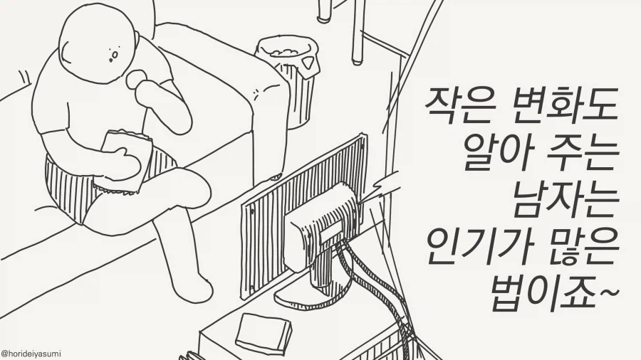 작은 변화도 알아주는 남자가....manwha_1.webp