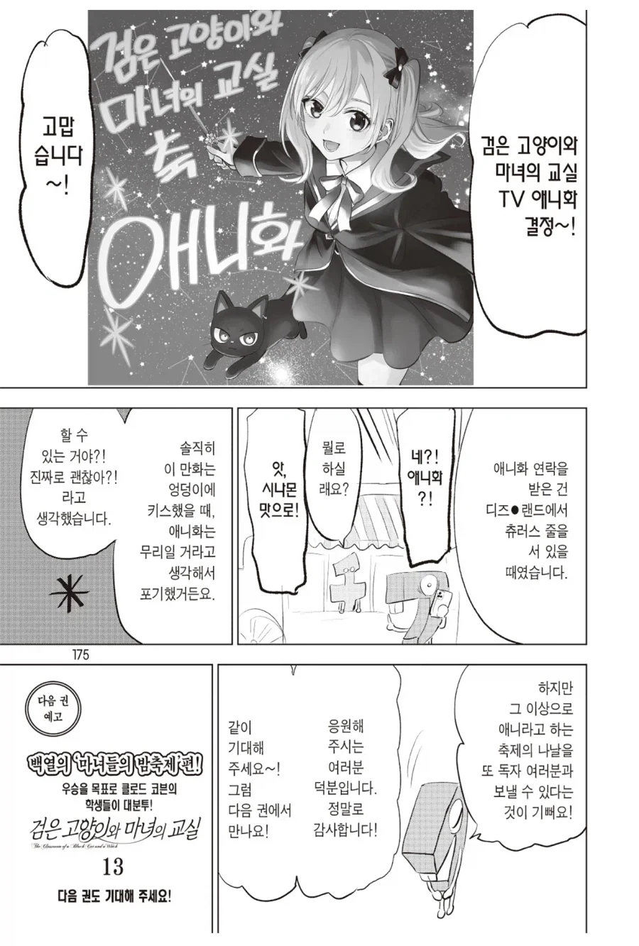뭔가 불명예스러운 별명을 얻은 만화_2.webp