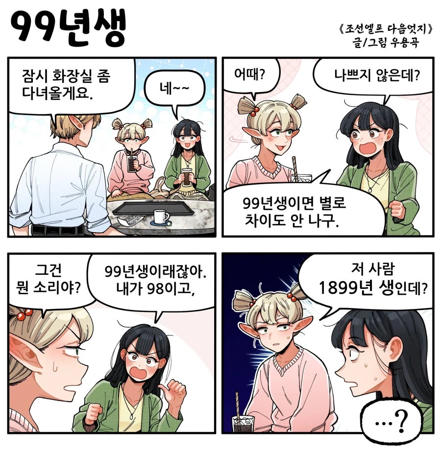 [만화] 99년생에게 반한 98년생_1.webp