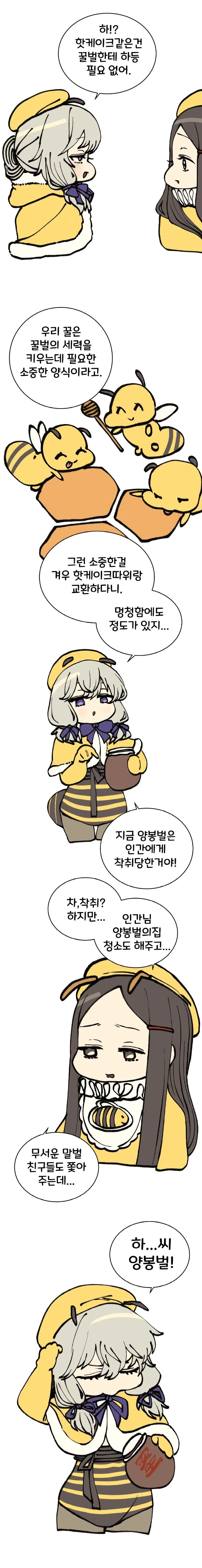 똑똑한 꿀벌 manhwa._7.webp
