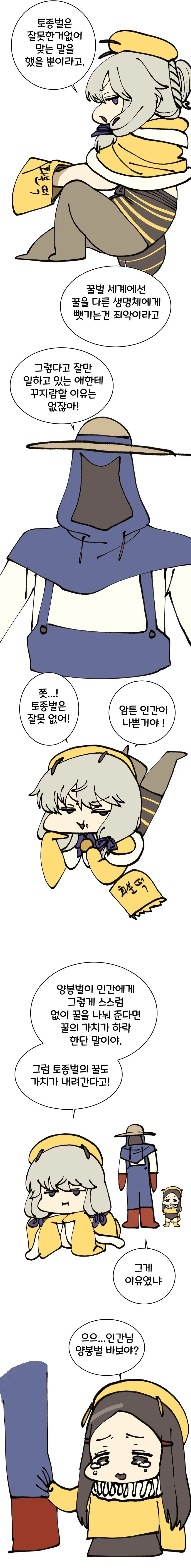 똑똑한 꿀벌 manhwa._11.webp