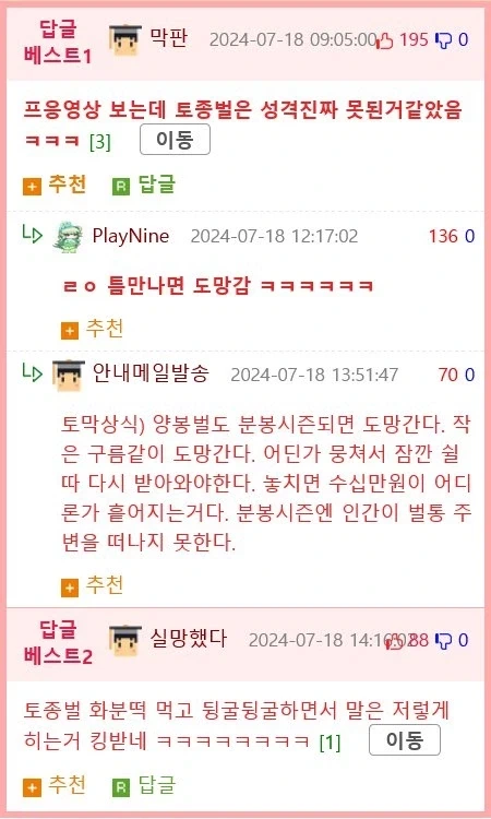 똑똑한 꿀벌 manhwa._14.webp