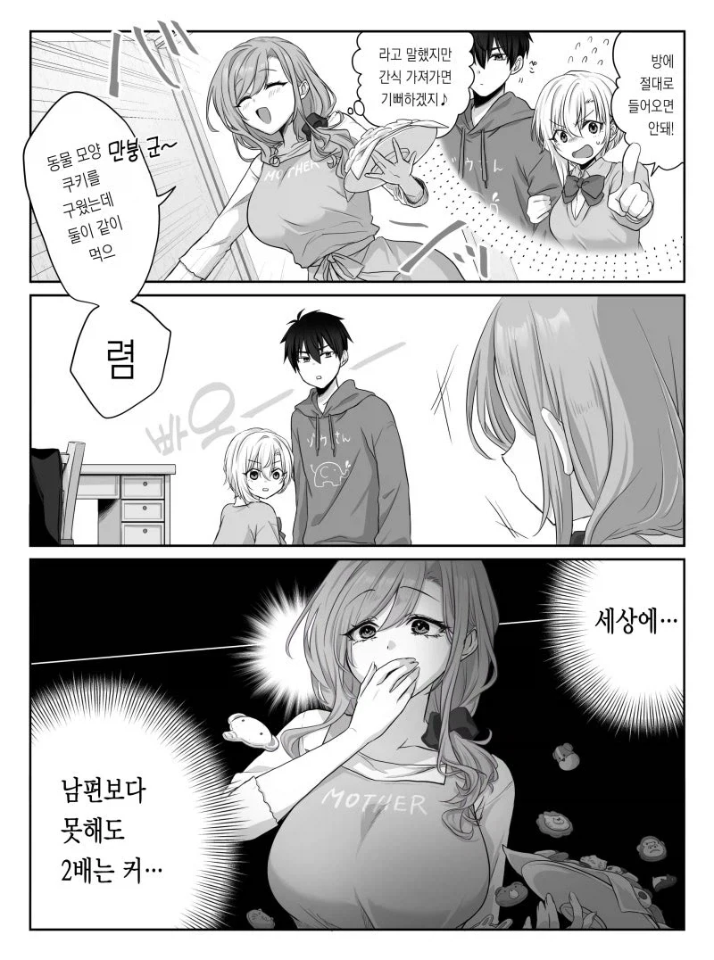 "방에 절대로 들어오면 안돼!".manhwa 대표 이미지