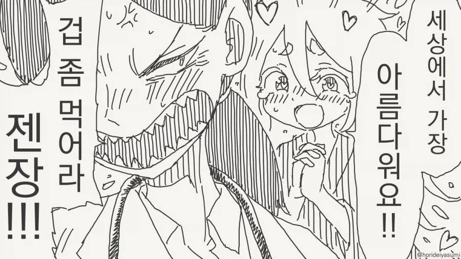나 예뻐?.manhwa_8.webp