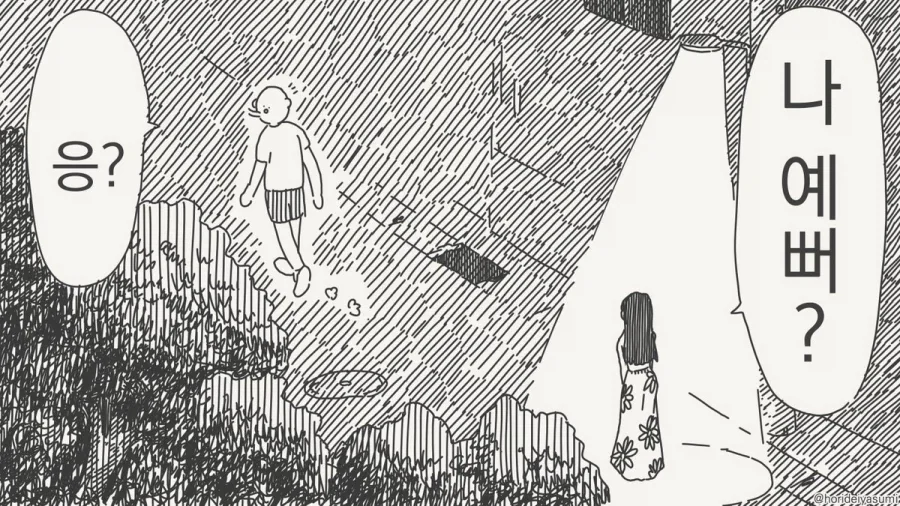 나 예뻐?.manhwa_9.webp