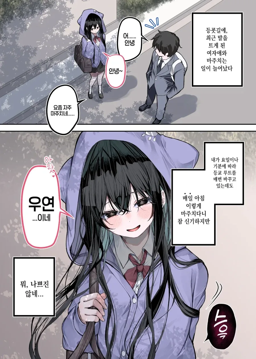 이상할 정도로 등굣길에서 자주 마주친다.manhwa_1.webp