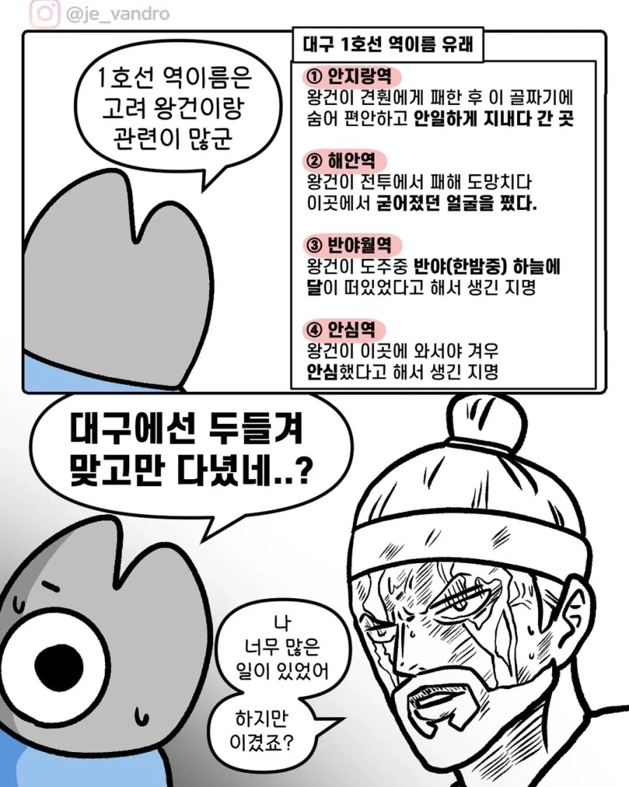 유독 대구에서 두들겨맞고 다닌 사람.manwha_1.webp
