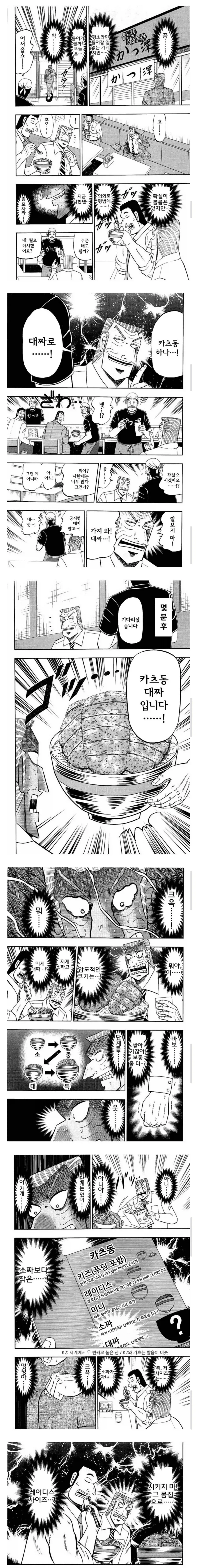 푸드파이팅 하는 만화_1.webp