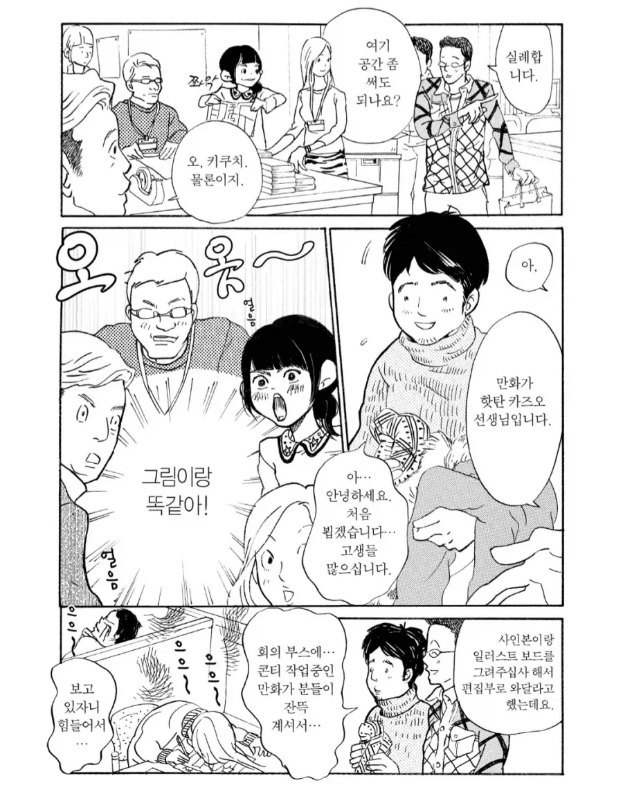 열정 넘치시는 편집자 만화_1.webp