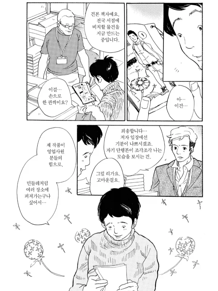 열정 넘치시는 편집자 만화_2.webp