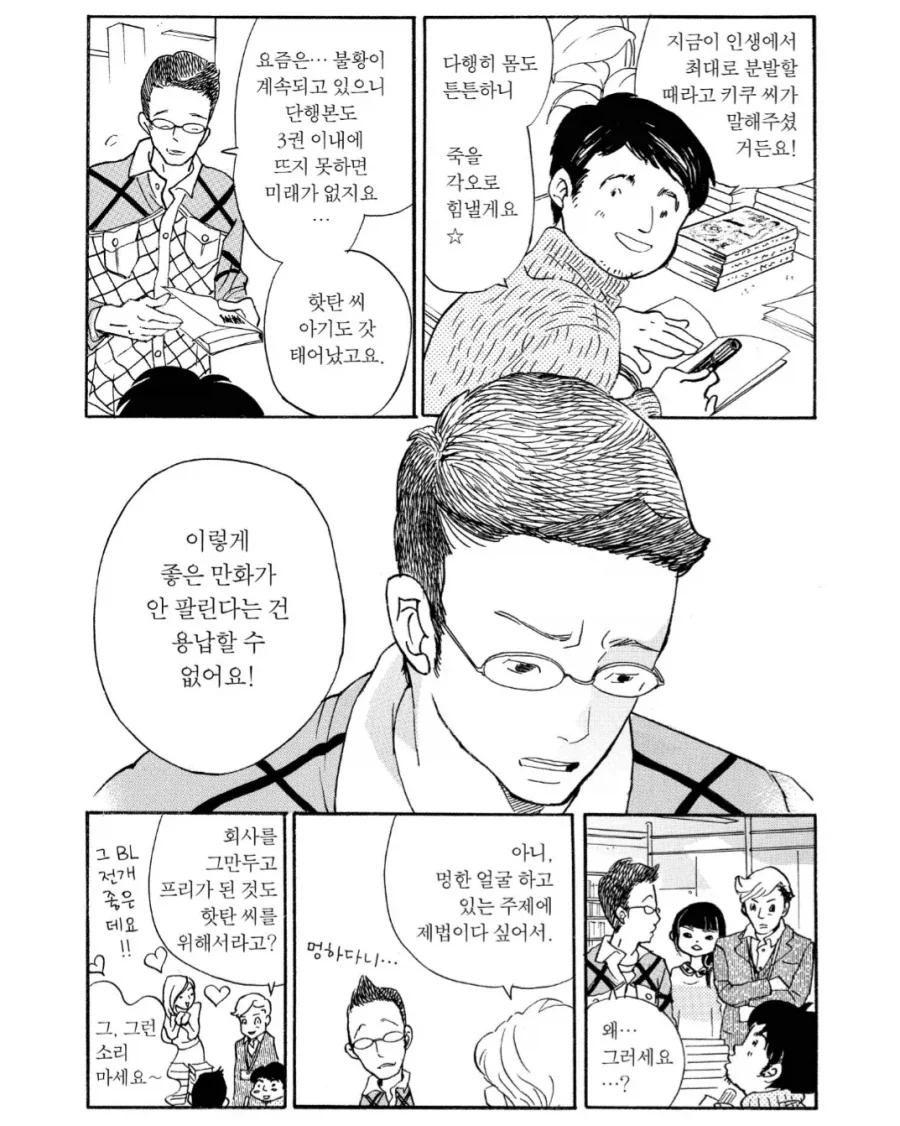 열정 넘치시는 편집자 만화_4.webp