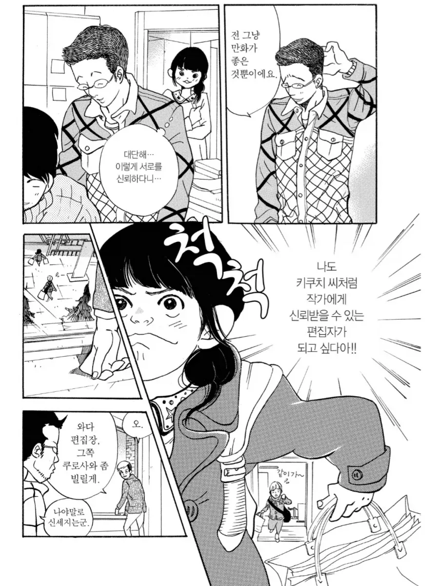 열정 넘치시는 편집자 만화_5.webp