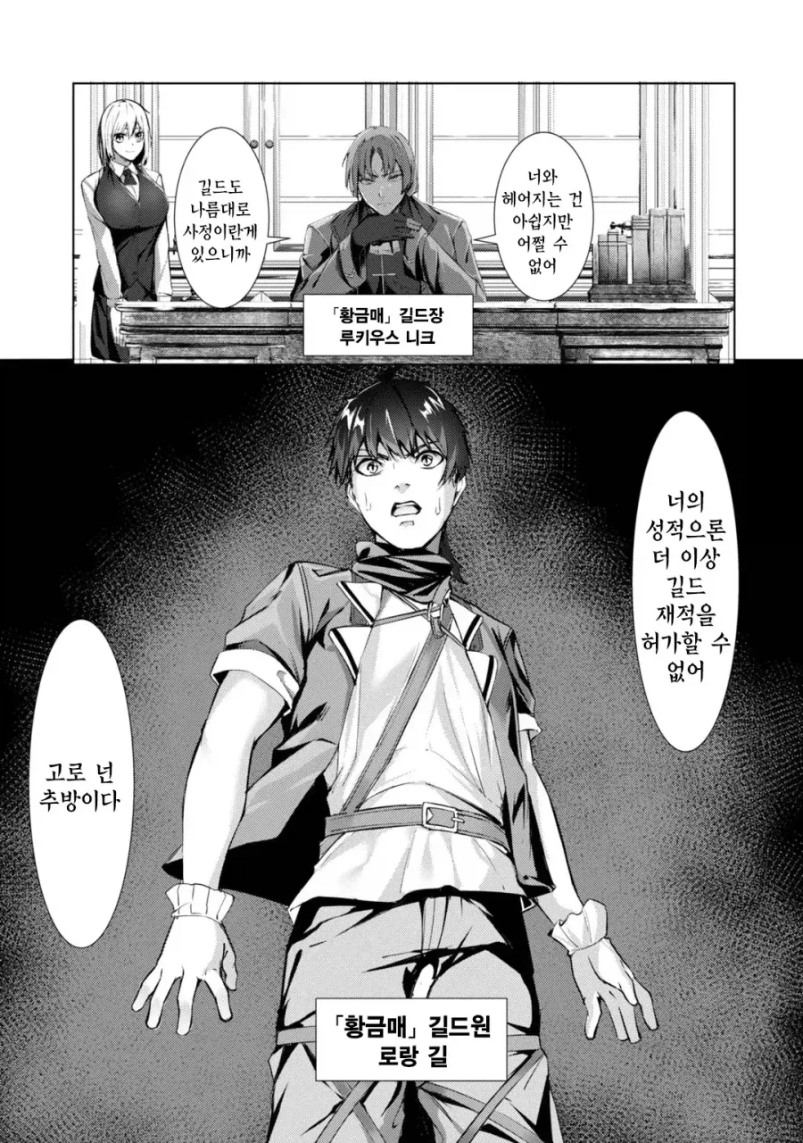 추방자물 볼때 제일 보기 힘든 부분.manga_1.webp