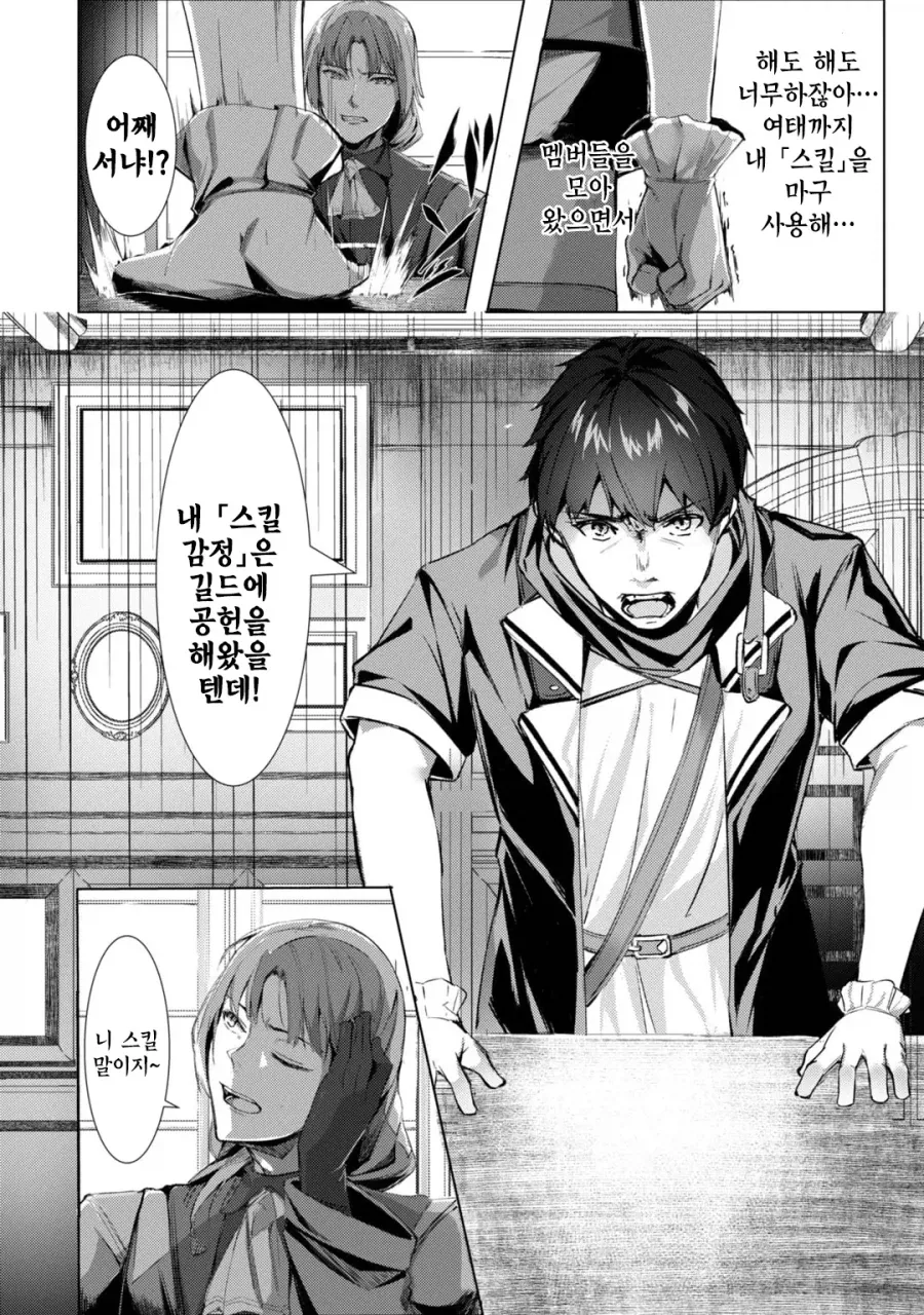 추방자물 볼때 제일 보기 힘든 부분.manga_2.webp