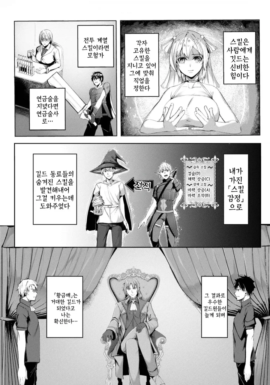 추방자물 볼때 제일 보기 힘든 부분.manga_3.webp