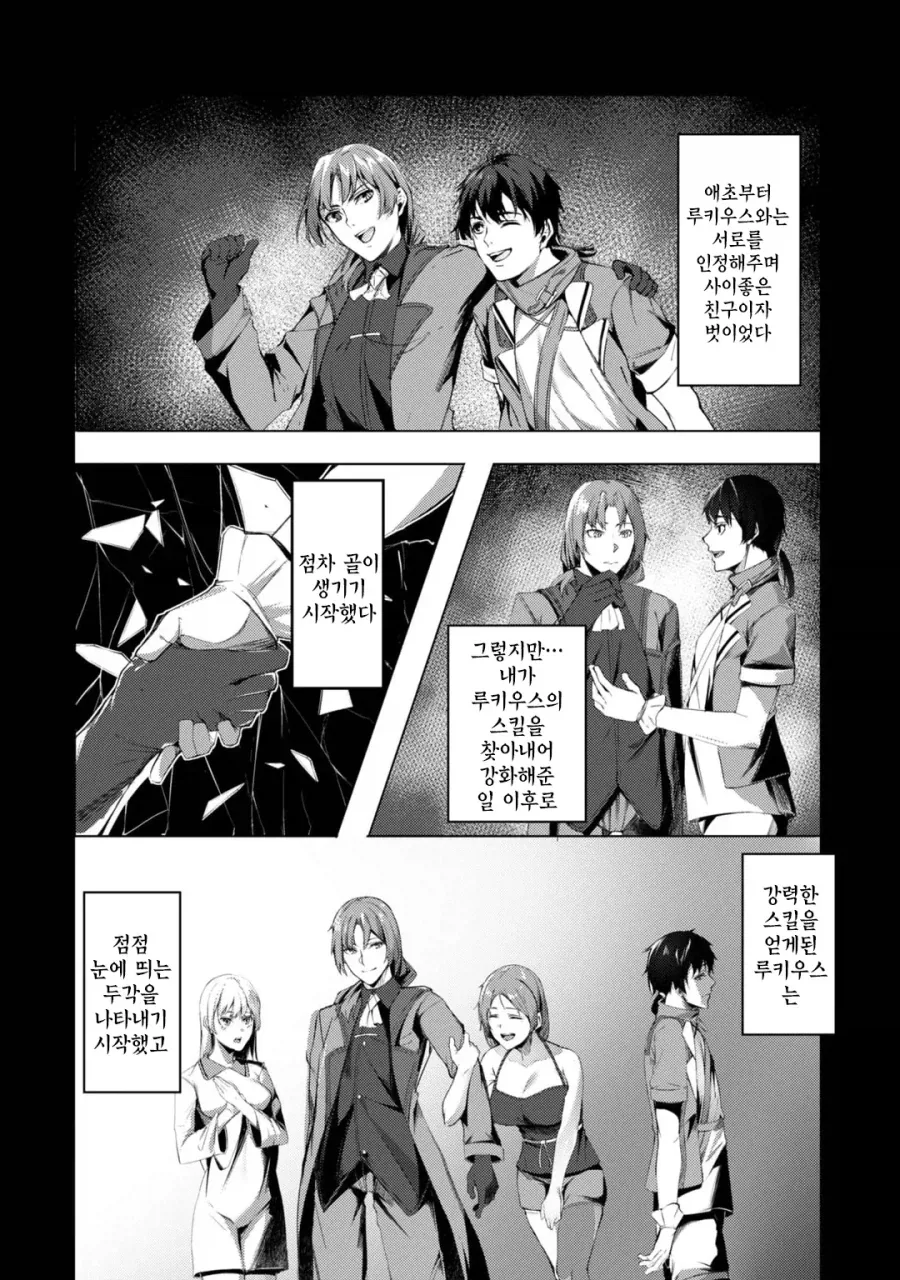 추방자물 볼때 제일 보기 힘든 부분.manga_4.webp