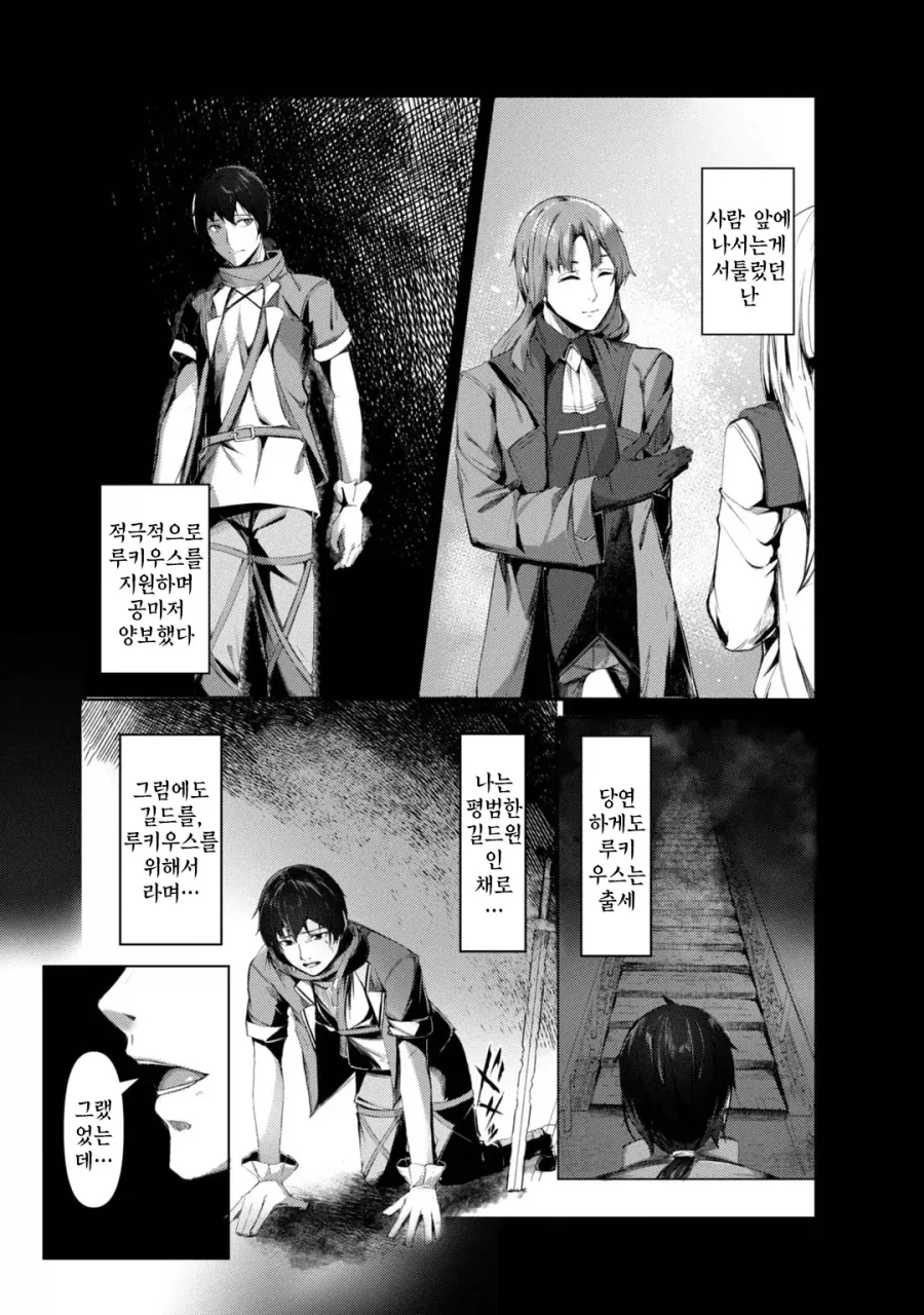 추방자물 볼때 제일 보기 힘든 부분.manga_5.webp
