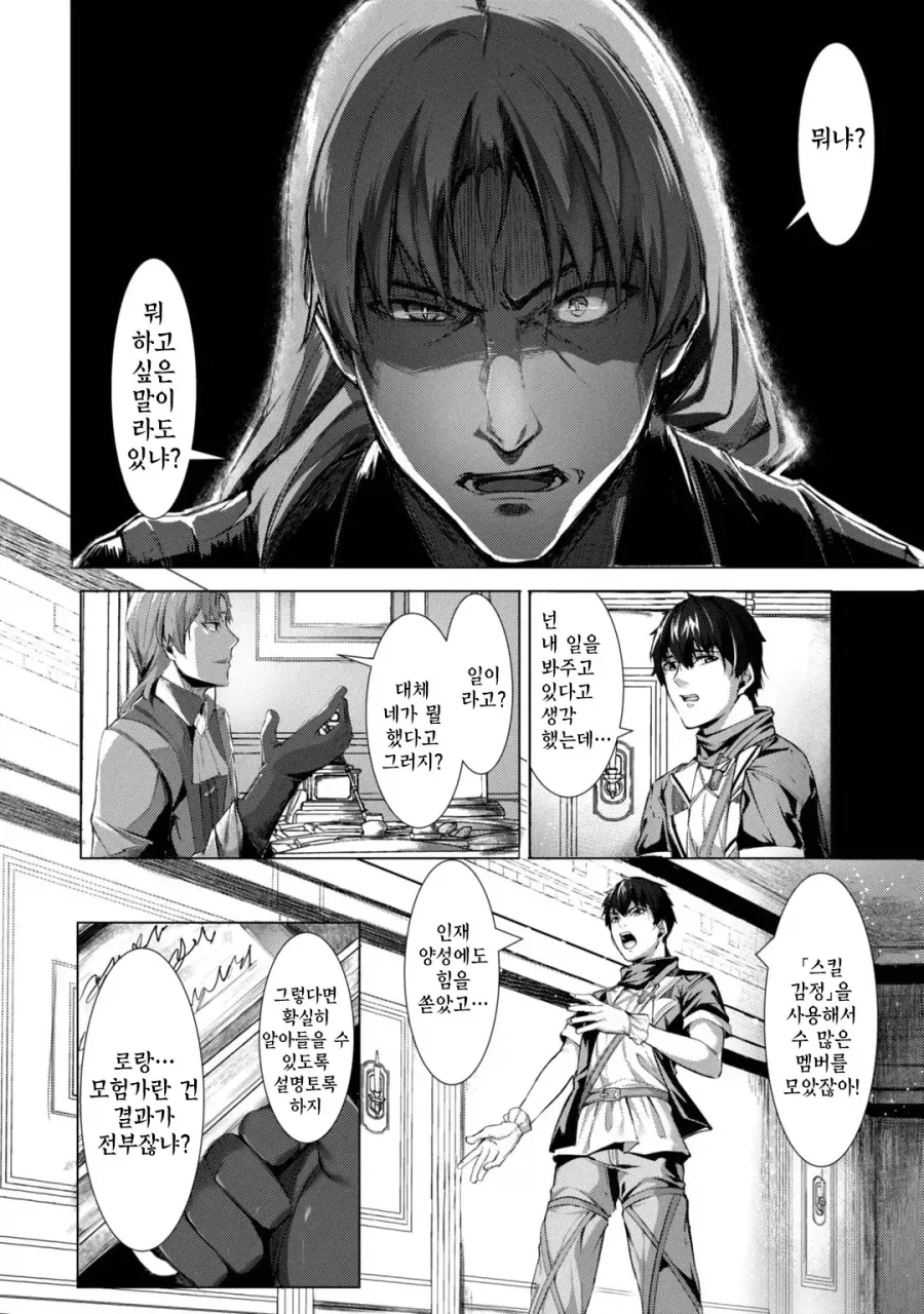 추방자물 볼때 제일 보기 힘든 부분.manga_6.webp