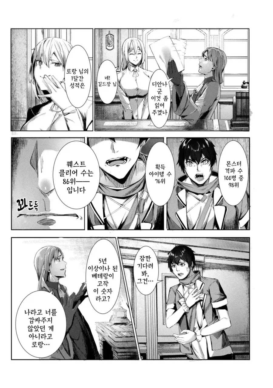 추방자물 볼때 제일 보기 힘든 부분.manga_7.webp
