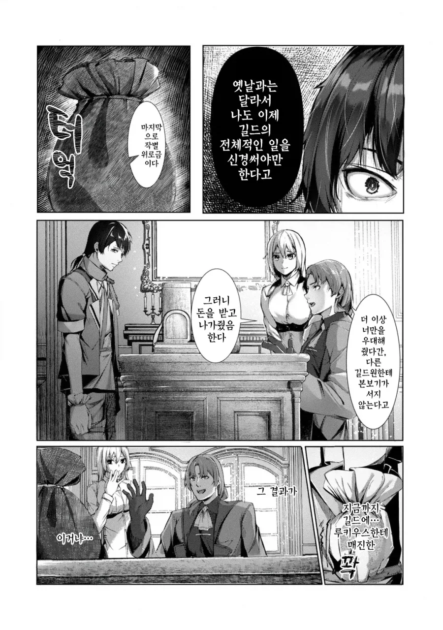 추방자물 볼때 제일 보기 힘든 부분.manga_8.webp