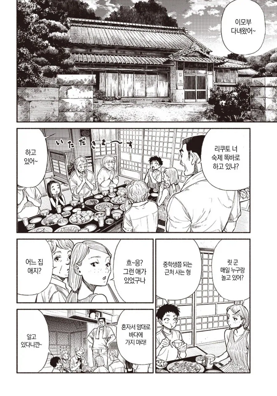 아지랑이 속의 갈색.manhwa_4.webp
