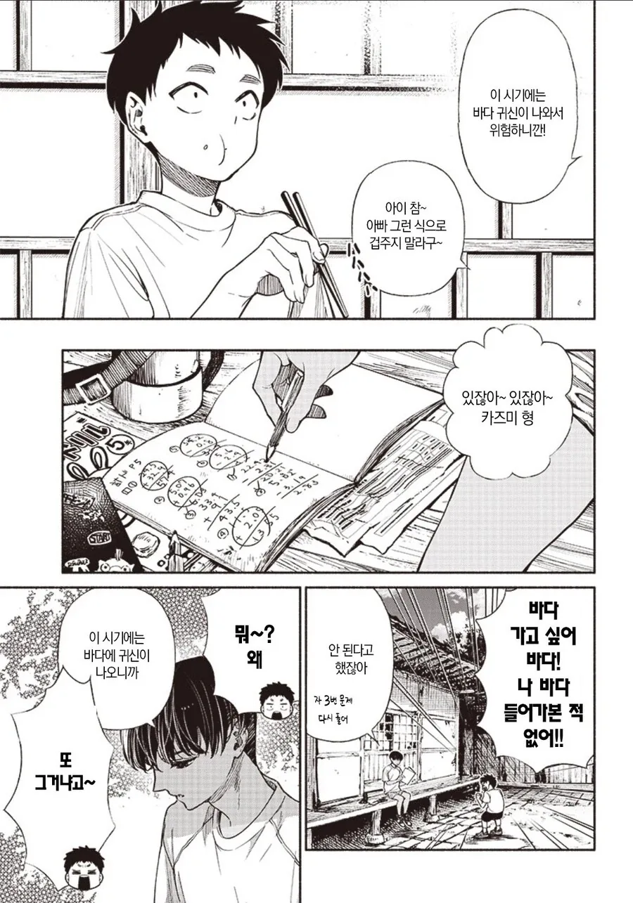 아지랑이 속의 갈색.manhwa_5.webp
