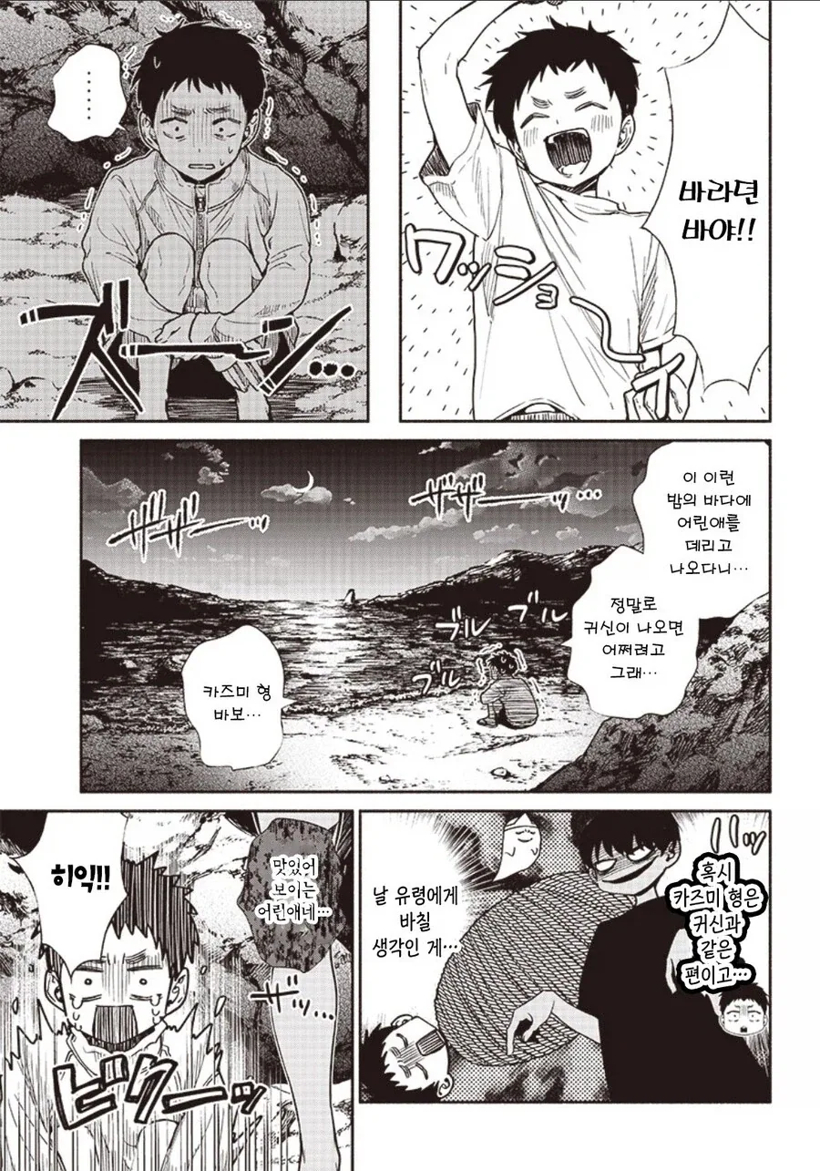 아지랑이 속의 갈색.manhwa_7.webp