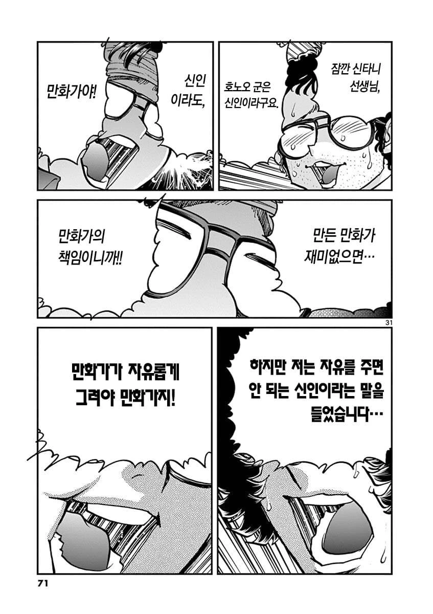 아오이호노오) 원작있는 만화를 연재하는 후배에게 선배 만화가의 충고_3.png