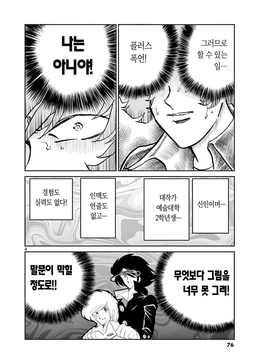 아오이호노오) 원작있는 만화를 연재하는 후배에게 선배 만화가의 충고_7.png