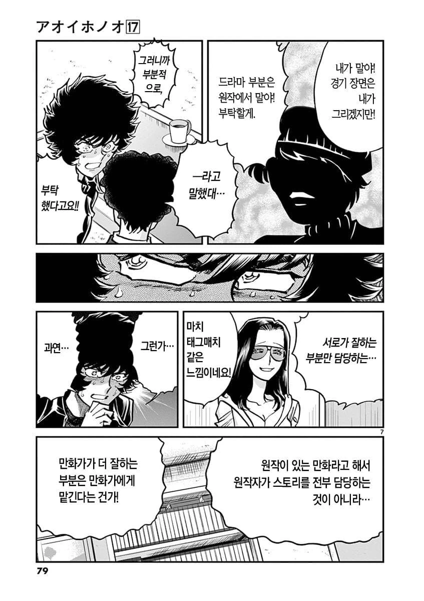 아오이호노오) 원작있는 만화를 연재하는 후배에게 선배 만화가의 충고_9.png