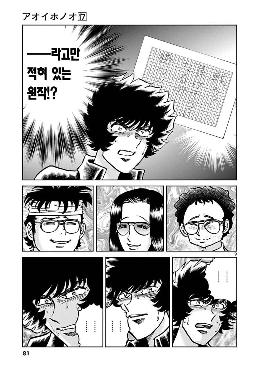아오이호노오) 원작있는 만화를 연재하는 후배에게 선배 만화가의 충고_11.png