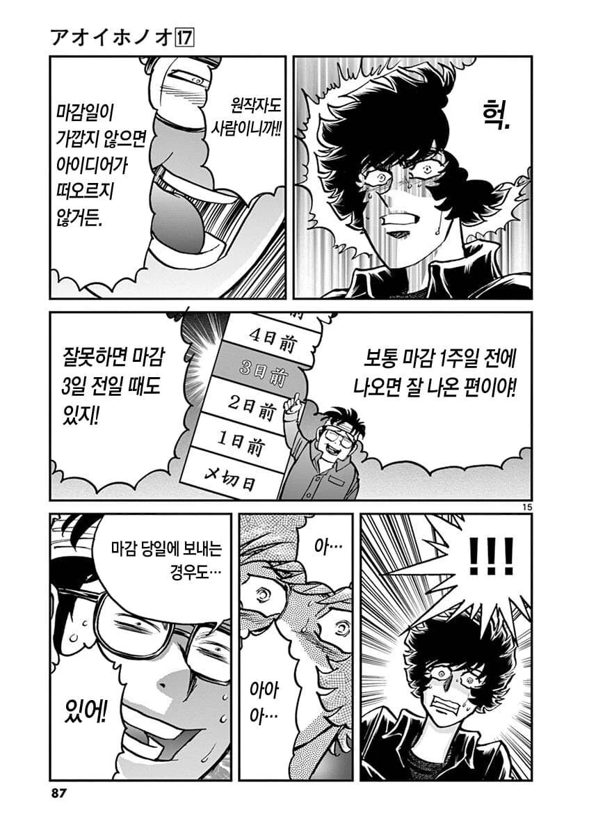 아오이호노오) 원작있는 만화를 연재하는 후배에게 선배 만화가의 충고_14.png