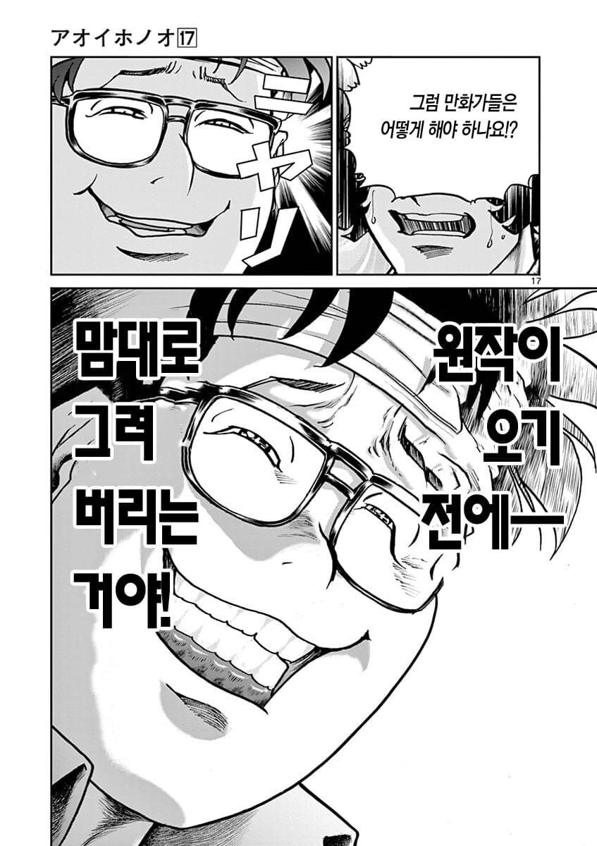 아오이호노오) 원작있는 만화를 연재하는 후배에게 선배 만화가의 충고_16.png