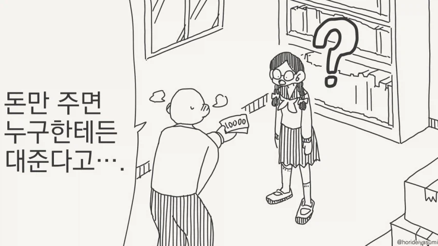 "너 돈만 주면 누구하고든 잔다며?".manhwa 대표 이미지
