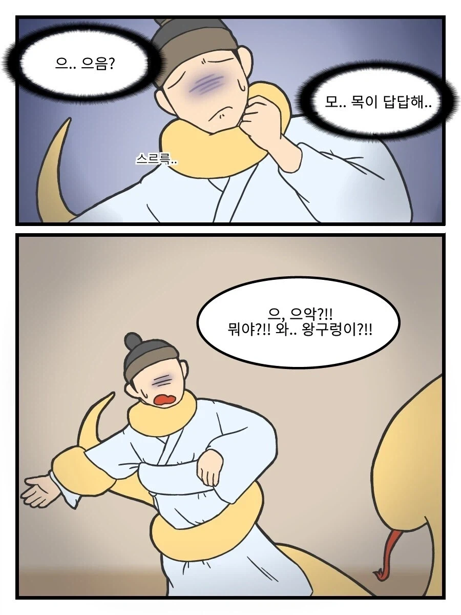 은혜갚은 까치.manhwa_4.webp