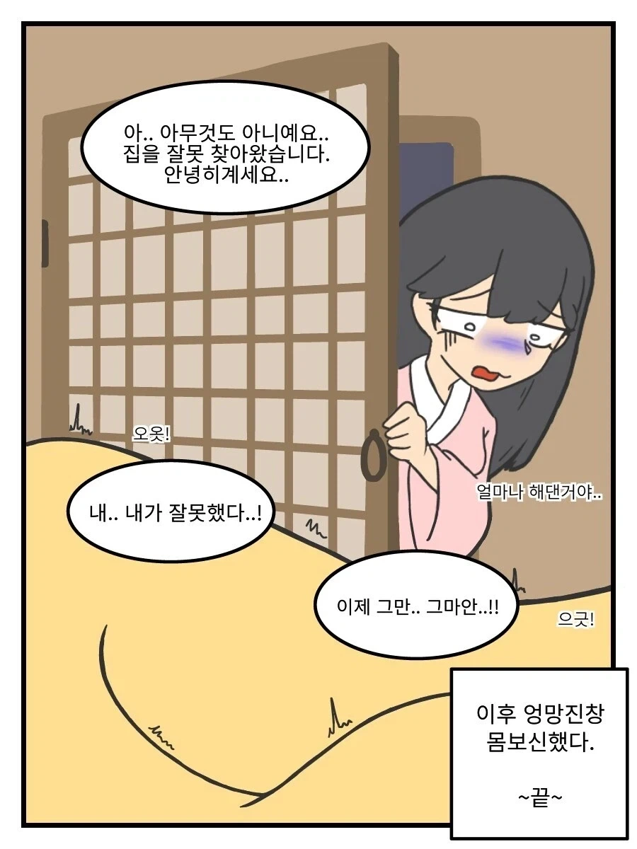 은혜갚은 까치.manhwa_9.webp